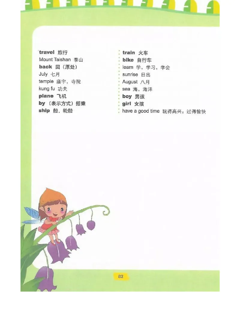 鲁科版小学英语四年级下册电子课本_电子课本_小学电子课本_03英语_新建文件夹_15鲁科版（山东科学技术出版社）