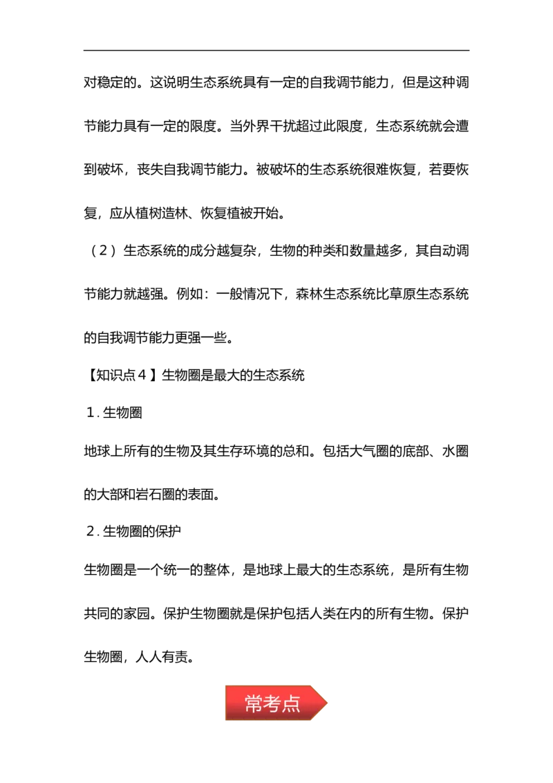 专题01生物与环境-备战2023年中考生物核心考点梳理与必背_6生物中考复习_2023年中考复习资料_专项复习_备战2023年中考生物核心考点梳理与必背