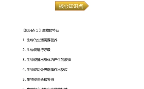 专题01生物与环境-备战2023年中考生物核心考点梳理与必背_6生物中考复习_2023年中考复习资料_专项复习_备战2023年中考生物核心考点梳理与必背