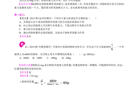 重力（提高）知识讲解_初物_1初中物理_北京四中内部教案初二物理_重力(提高)