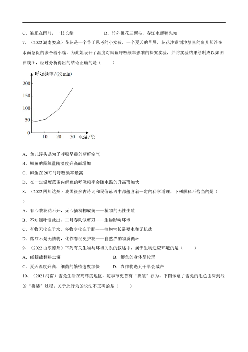 专题01生物与生物圈（原卷版）_6生物中考复习_2023年中考复习资料_一轮复习_2023年中考生物一轮复习讲练测_专题01生物与生物圈（专题精练）-2023年中考生物一轮复习讲练测