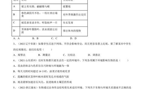 专题01生物与生物圈（原卷版）_6生物中考复习_2023年中考复习资料_一轮复习_2023年中考生物一轮复习讲练测_专题01生物与生物圈（专题精练）-2023年中考生物一轮复习讲练测
