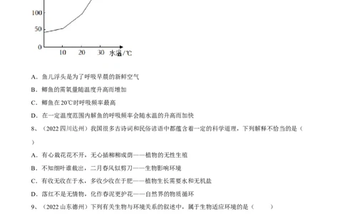专题01生物与生物圈（原卷版）_6生物中考复习_2023年中考复习资料_一轮复习_2023年中考生物一轮复习讲练测_专题01生物与生物圈（专题精练）-2023年中考生物一轮复习讲练测