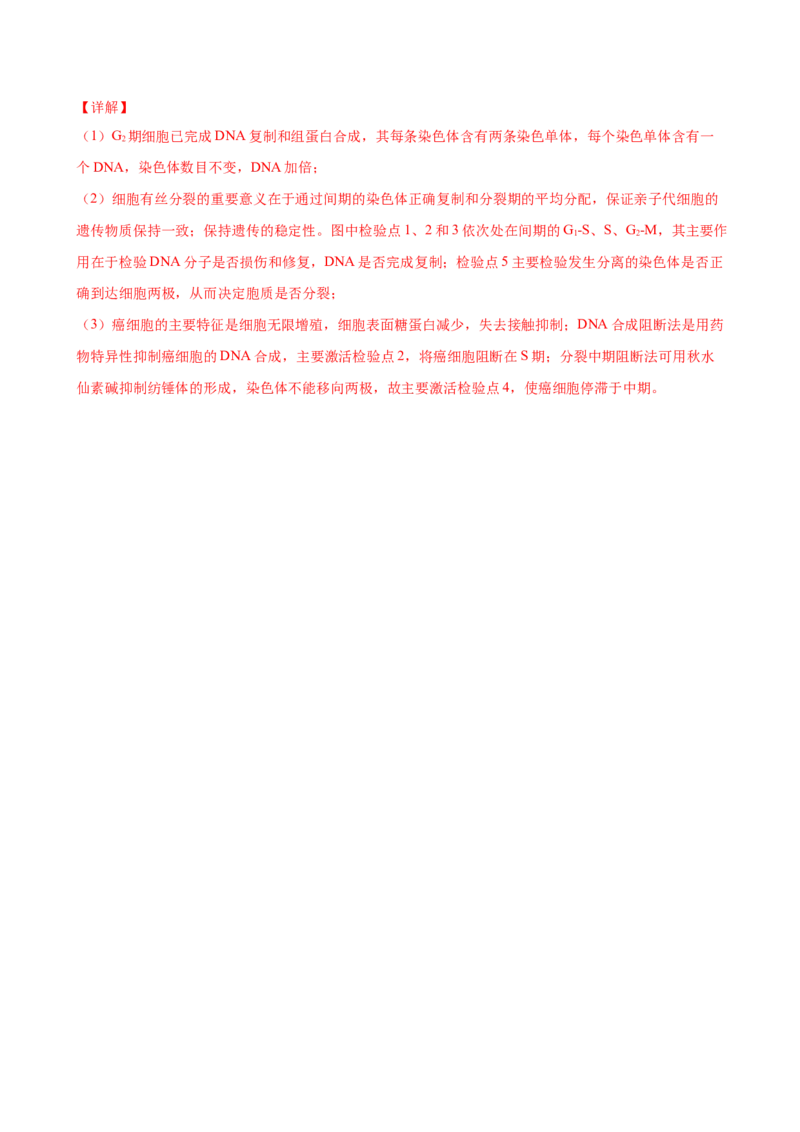 第四单元细胞的生命历程（作业）_新高考复习资料_2022年新高考复习资料_2022届一轮复习讲练结合7.13更新_系列一_第四单元细胞的生命历程