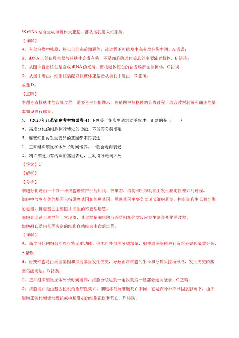 第四单元细胞的生命历程（作业）_新高考复习资料_2022年新高考复习资料_2022届一轮复习讲练结合7.13更新_系列一_第四单元细胞的生命历程