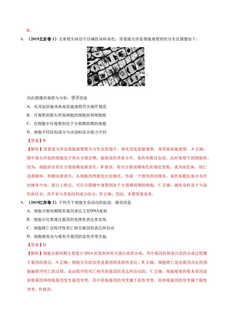 第四单元细胞的生命历程（作业）_新高考复习资料_2022年新高考复习资料_2022届一轮复习讲练结合7.13更新_系列一_第四单元细胞的生命历程