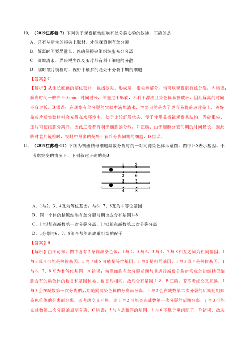 第四单元细胞的生命历程（作业）_新高考复习资料_2022年新高考复习资料_2022届一轮复习讲练结合7.13更新_系列一_第四单元细胞的生命历程