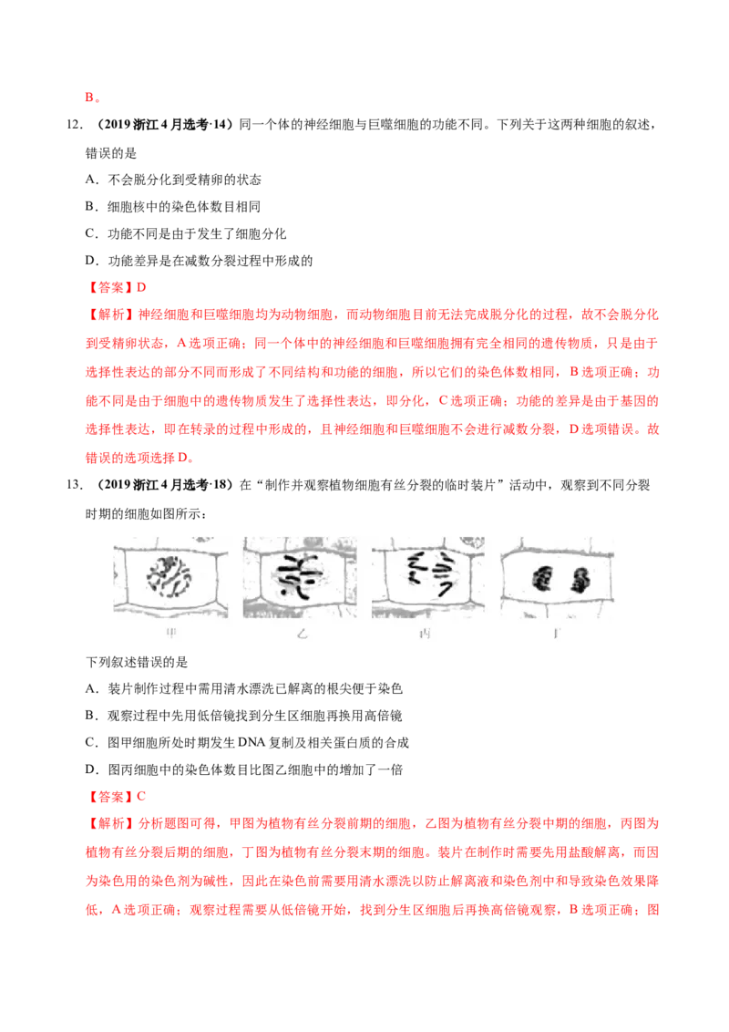 第四单元细胞的生命历程（作业）_新高考复习资料_2022年新高考复习资料_2022届一轮复习讲练结合7.13更新_系列一_第四单元细胞的生命历程