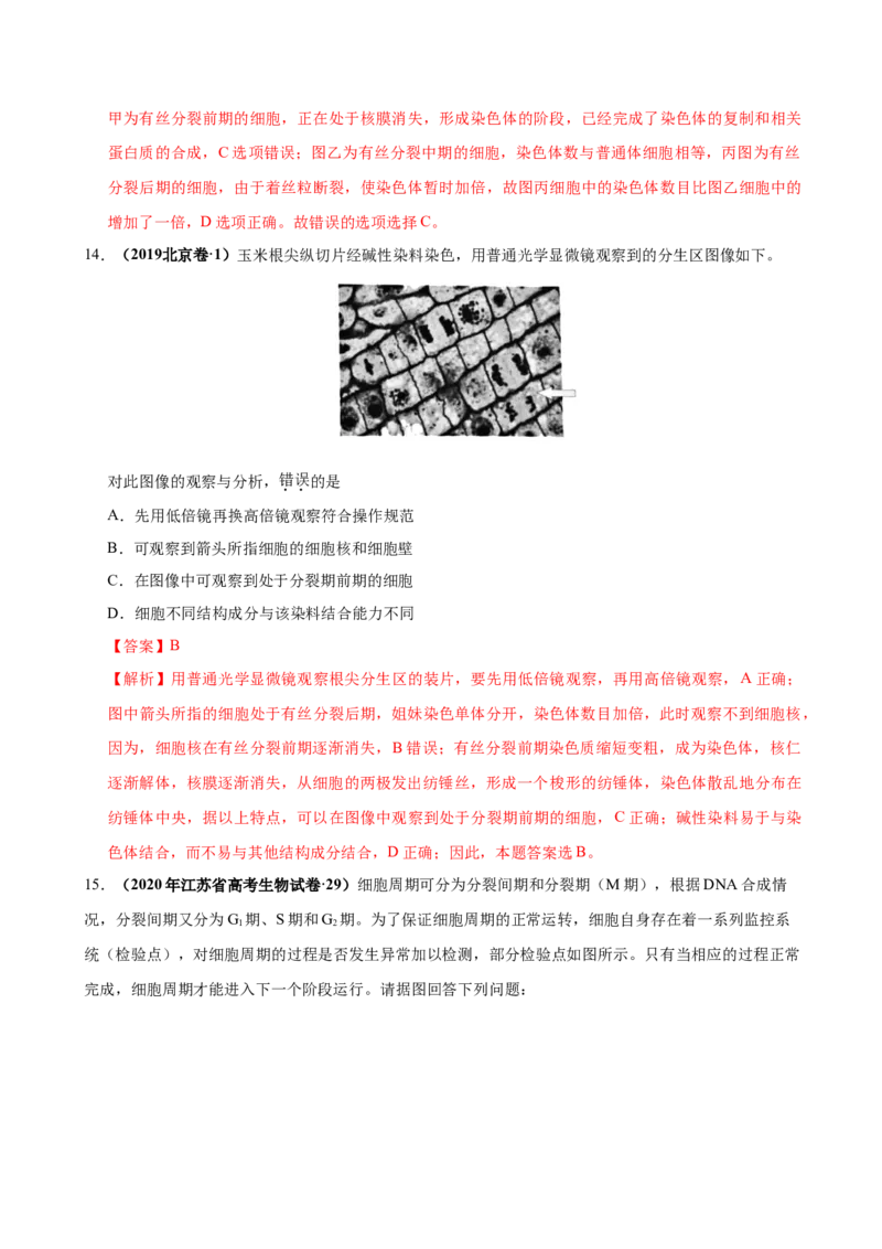 第四单元细胞的生命历程（作业）_新高考复习资料_2022年新高考复习资料_2022届一轮复习讲练结合7.13更新_系列一_第四单元细胞的生命历程
