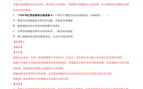 第四单元细胞的生命历程（作业）_新高考复习资料_2022年新高考复习资料_2022届一轮复习讲练结合7.13更新_系列一_第四单元细胞的生命历程
