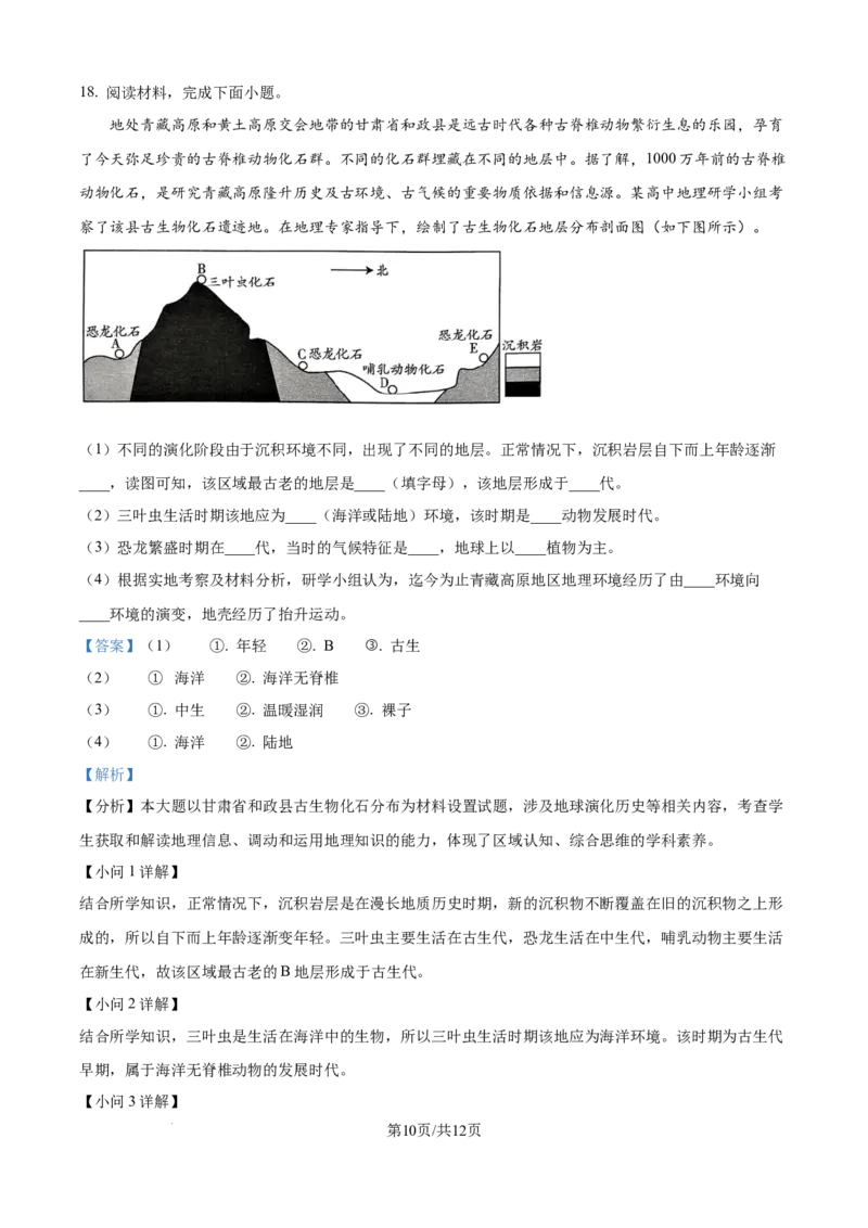 精品解析：安徽省六安市独山中学2025-2026学年高一上学期10月月考地理试题（解析版）_2025年11月高一试卷_251101安徽省六安市独山中学2025-2026学年高一上学期10月月考（全）