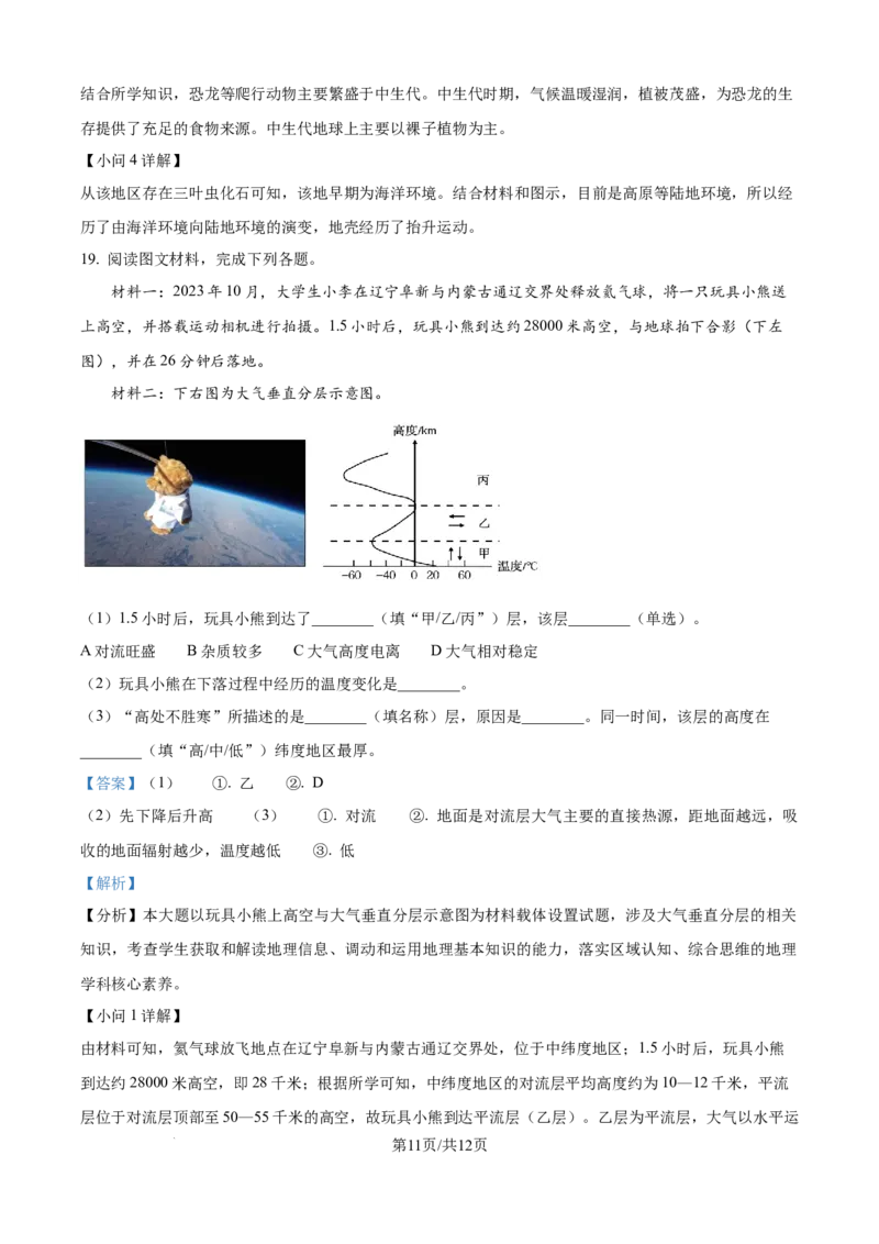 精品解析：安徽省六安市独山中学2025-2026学年高一上学期10月月考地理试题（解析版）_2025年11月高一试卷_251101安徽省六安市独山中学2025-2026学年高一上学期10月月考（全）