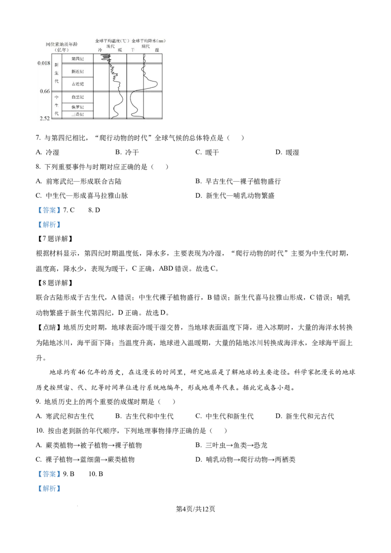 精品解析：安徽省六安市独山中学2025-2026学年高一上学期10月月考地理试题（解析版）_2025年11月高一试卷_251101安徽省六安市独山中学2025-2026学年高一上学期10月月考（全）