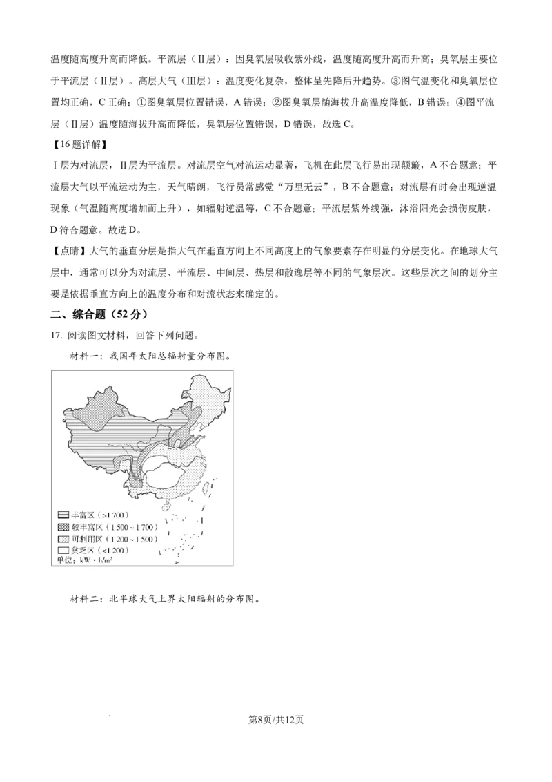 精品解析：安徽省六安市独山中学2025-2026学年高一上学期10月月考地理试题（解析版）_2025年11月高一试卷_251101安徽省六安市独山中学2025-2026学年高一上学期10月月考（全）