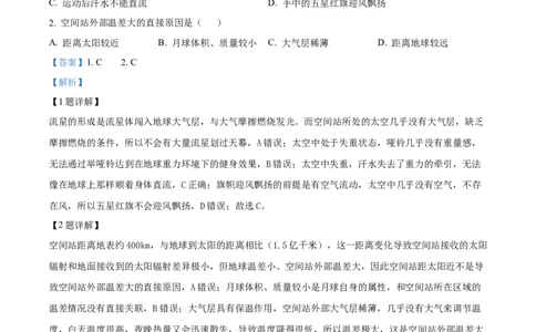 精品解析：安徽省六安市独山中学2025-2026学年高一上学期10月月考地理试题（解析版）_2025年11月高一试卷_251101安徽省六安市独山中学2025-2026学年高一上学期10月月考（全）