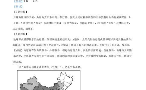 精品解析：安徽省六安市独山中学2025-2026学年高一上学期10月月考地理试题（解析版）_2025年11月高一试卷_251101安徽省六安市独山中学2025-2026学年高一上学期10月月考（全）