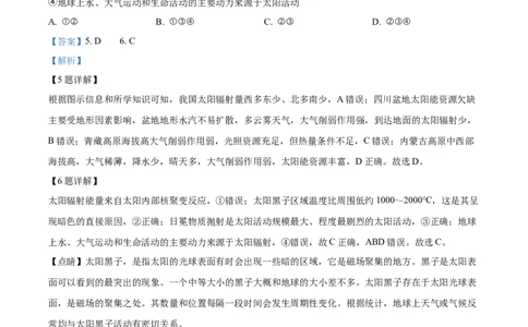 精品解析：安徽省六安市独山中学2025-2026学年高一上学期10月月考地理试题（解析版）_2025年11月高一试卷_251101安徽省六安市独山中学2025-2026学年高一上学期10月月考（全）