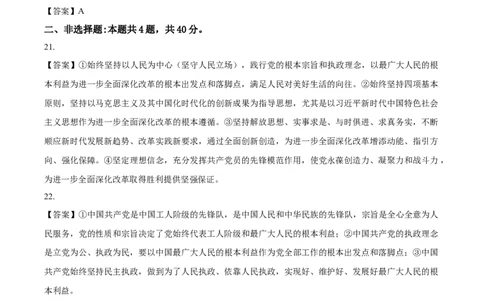 答案_2025年04月试卷_0407山东省济宁市第一中学2024-2025学年高一下学期3月月考_山东省济宁市第一中学2024-2025学年高一下学期3月月考政治试题（含答案）
