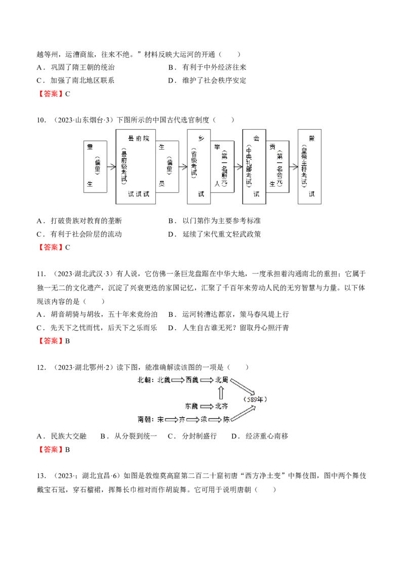 专题03+中古03：隋唐时期到宋元时期-大单元复习2024年中考历史一轮复习必考知识梳理与考法点拨（部编版）++_8历史中考复习_2024年中考复习资料_一轮复习资料