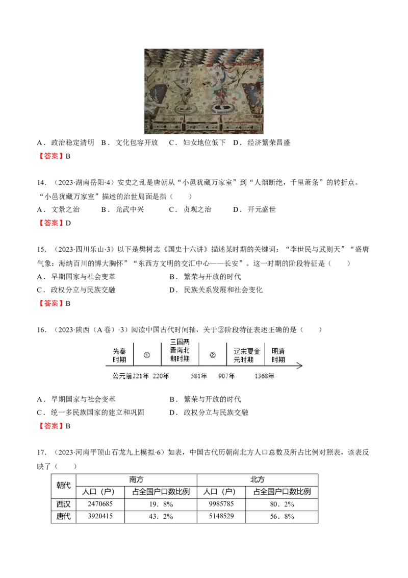 专题03+中古03：隋唐时期到宋元时期-大单元复习2024年中考历史一轮复习必考知识梳理与考法点拨（部编版）++_8历史中考复习_2024年中考复习资料_一轮复习资料