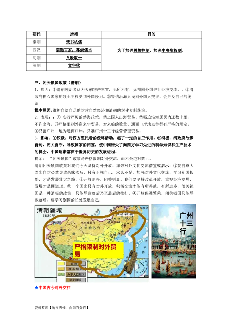 七年级历史下册-背诵秘笈2024年中考历史复习6册教材常考知识点集锦（部编版）_8历史中考复习_2024年中考复习资料_专项复习资料