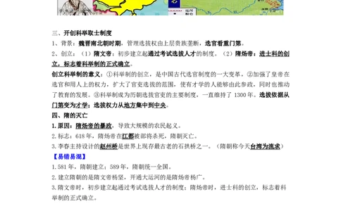 七年级历史下册-背诵秘笈2024年中考历史复习6册教材常考知识点集锦（部编版）_8历史中考复习_2024年中考复习资料_专项复习资料