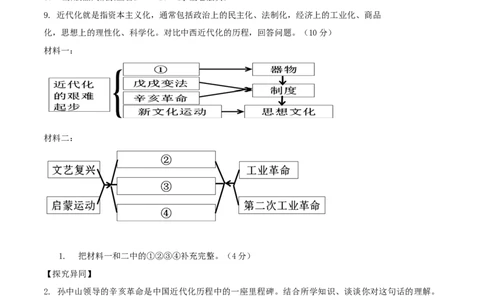 专题02资本主义制度的初步确立（测试）（原卷版）_8历史中考复习_2023年中考复习资料_一轮复习_2023中考历史一轮复习学历案+教学设计+课件+测试+背诵清单(部编版)-----