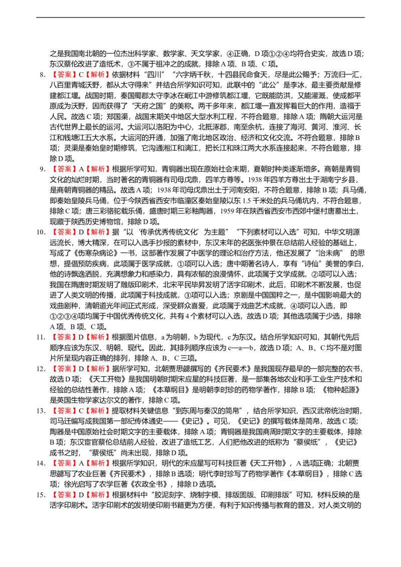 专题04中国古代传统文化（模拟演练）（普通用卷）_8历史中考复习_2023年中考复习资料_二轮复习_核心素养新教学2023年中考历史二轮复习微专题（精讲+精练）