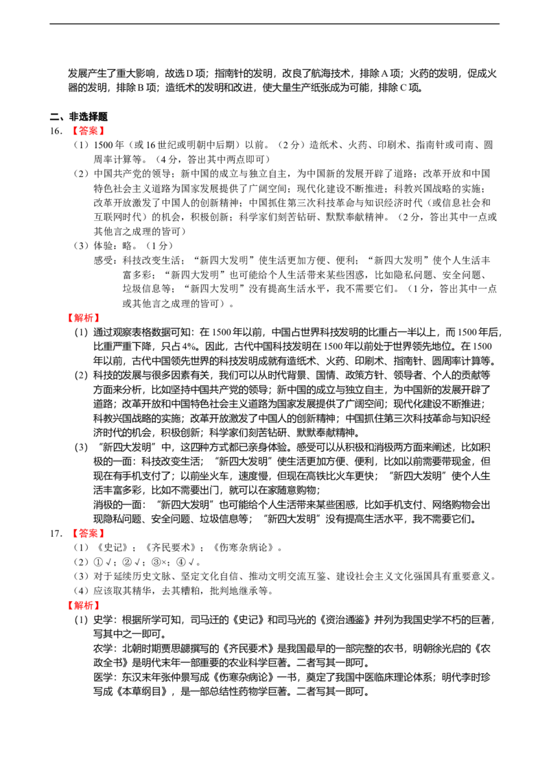 专题04中国古代传统文化（模拟演练）（普通用卷）_8历史中考复习_2023年中考复习资料_二轮复习_核心素养新教学2023年中考历史二轮复习微专题（精讲+精练）