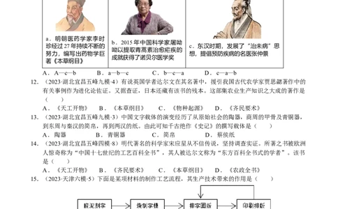 专题04中国古代传统文化（模拟演练）（普通用卷）_8历史中考复习_2023年中考复习资料_二轮复习_核心素养新教学2023年中考历史二轮复习微专题（精讲+精练）