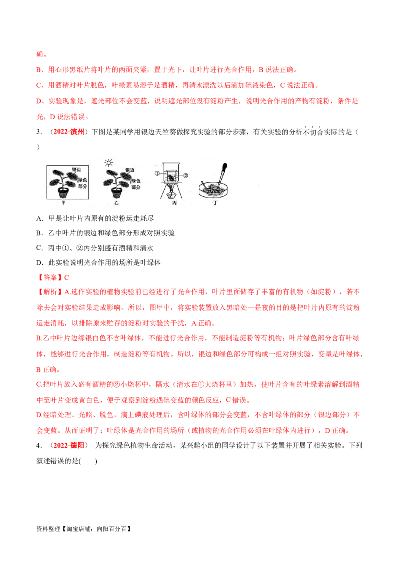 专题04&nbsp;绿色植物的蒸腾作用、光合作用和呼吸作用（解析版）_6生物中考复习_2024年中考复习资料_专项复习资料_完三年（2021-2023）中考生物真题分项汇编（全国通用）_答案解析版
