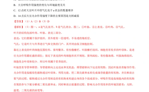 专题04&nbsp;绿色植物的蒸腾作用、光合作用和呼吸作用（解析版）_6生物中考复习_2024年中考复习资料_专项复习资料_完三年（2021-2023）中考生物真题分项汇编（全国通用）_答案解析版