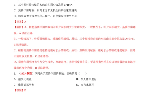 专题04&nbsp;绿色植物的蒸腾作用、光合作用和呼吸作用（解析版）_6生物中考复习_2024年中考复习资料_专项复习资料_完三年（2021-2023）中考生物真题分项汇编（全国通用）_答案解析版