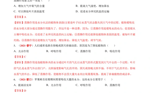 专题04&nbsp;绿色植物的蒸腾作用、光合作用和呼吸作用（解析版）_6生物中考复习_2024年中考复习资料_专项复习资料_完三年（2021-2023）中考生物真题分项汇编（全国通用）_答案解析版