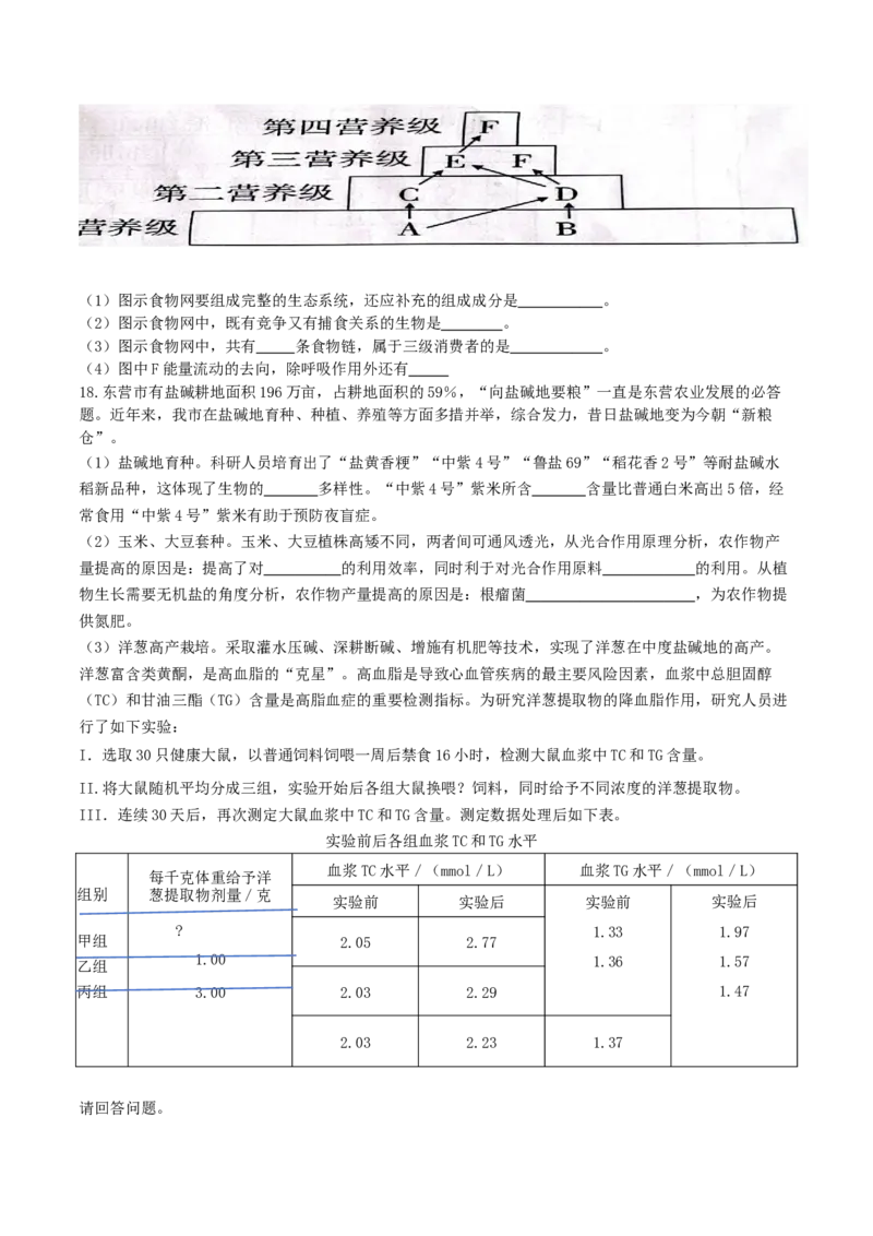 专题02生态系统和生物圈（原卷版）_6生物中考复习_2024年中考复习资料_一轮复习资料_完精准复习课件精讲ppt+习题精练备战2024年中考生物一轮复习全考点通关_配套练习