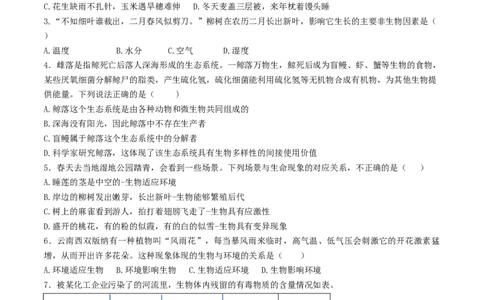 专题02生态系统和生物圈（原卷版）_6生物中考复习_2024年中考复习资料_一轮复习资料_完精准复习课件精讲ppt+习题精练备战2024年中考生物一轮复习全考点通关_配套练习