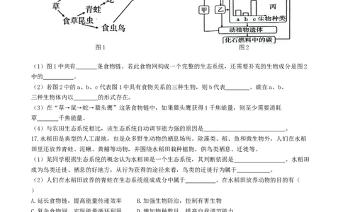 专题02生态系统和生物圈（原卷版）_6生物中考复习_2024年中考复习资料_一轮复习资料_完精准复习课件精讲ppt+习题精练备战2024年中考生物一轮复习全考点通关_配套练习