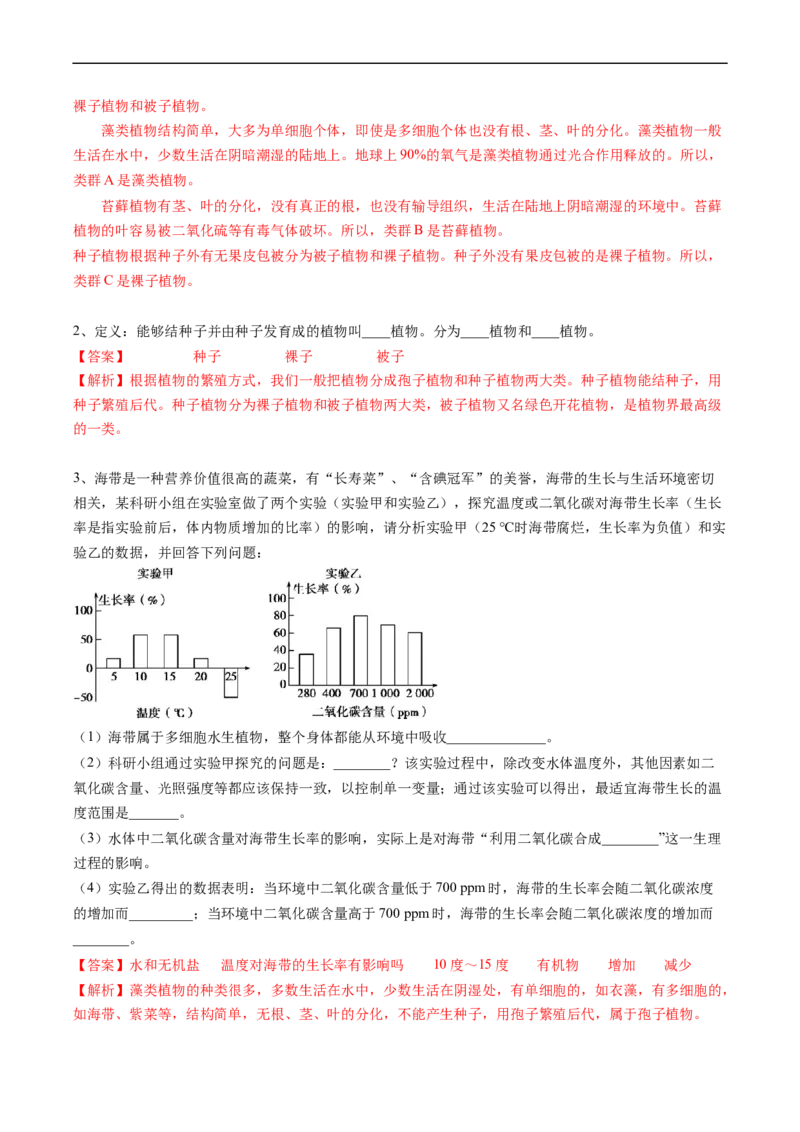 专题05生物圈中有哪些绿色植物-2022年中考生物一轮复习抓重点考典型（人教版）（解析版）_6生物中考复习_2023年中考复习资料_一轮复习_2022年中考生物一轮复习抓重点考典型（人教版）