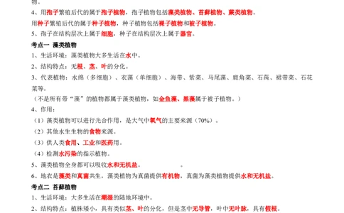 专题05生物圈中有哪些绿色植物-2022年中考生物一轮复习抓重点考典型（人教版）（解析版）_6生物中考复习_2023年中考复习资料_一轮复习_2022年中考生物一轮复习抓重点考典型（人教版）