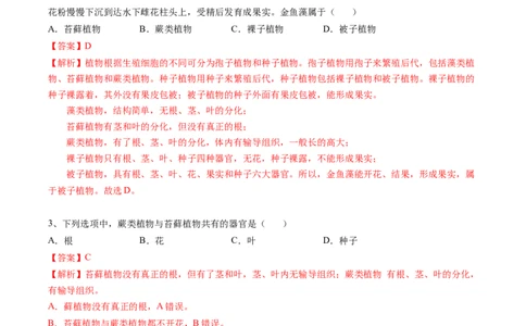 专题05生物圈中有哪些绿色植物-2022年中考生物一轮复习抓重点考典型（人教版）（解析版）_6生物中考复习_2023年中考复习资料_一轮复习_2022年中考生物一轮复习抓重点考典型（人教版）