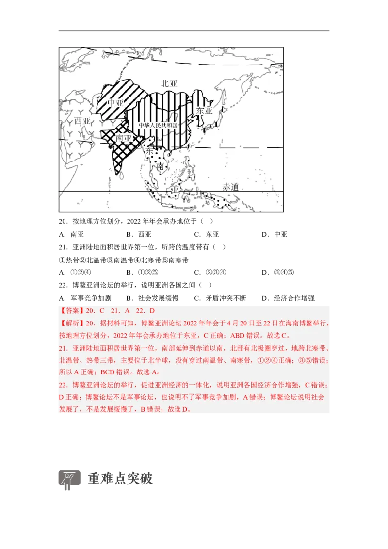 专题05居民与文化、发展与合作（讲义）（解析版）-2023年中考地理一轮复习讲练测_7地理中考复习_2023年中考复习资料_一轮复习_2023年中考地理一轮复习讲练测