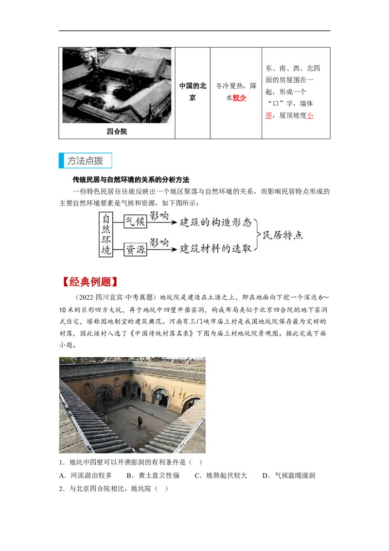 专题05居民与文化、发展与合作（讲义）（解析版）-2023年中考地理一轮复习讲练测_7地理中考复习_2023年中考复习资料_一轮复习_2023年中考地理一轮复习讲练测