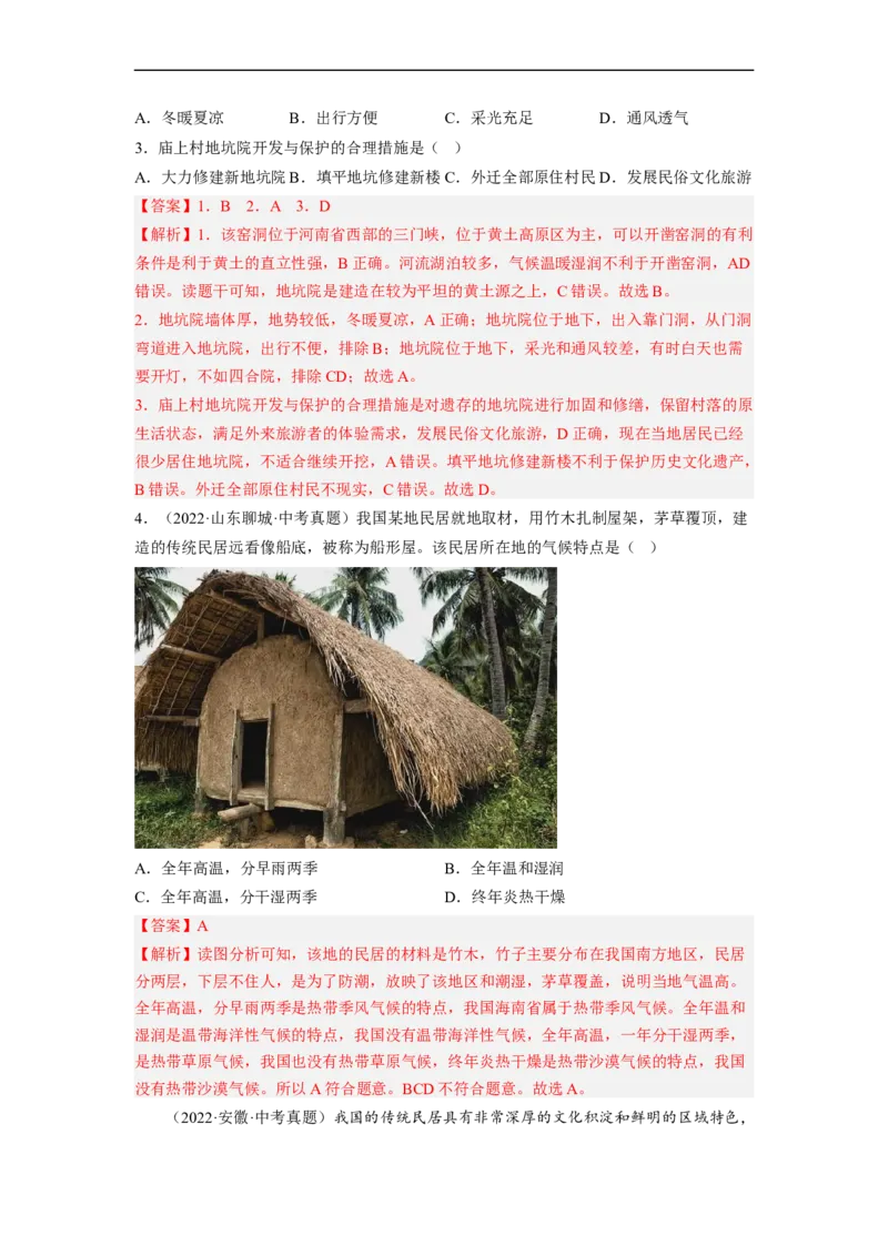 专题05居民与文化、发展与合作（讲义）（解析版）-2023年中考地理一轮复习讲练测_7地理中考复习_2023年中考复习资料_一轮复习_2023年中考地理一轮复习讲练测