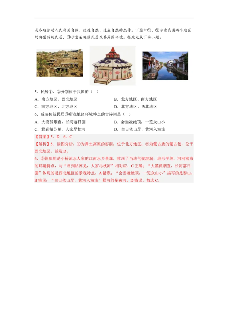 专题05居民与文化、发展与合作（讲义）（解析版）-2023年中考地理一轮复习讲练测_7地理中考复习_2023年中考复习资料_一轮复习_2023年中考地理一轮复习讲练测