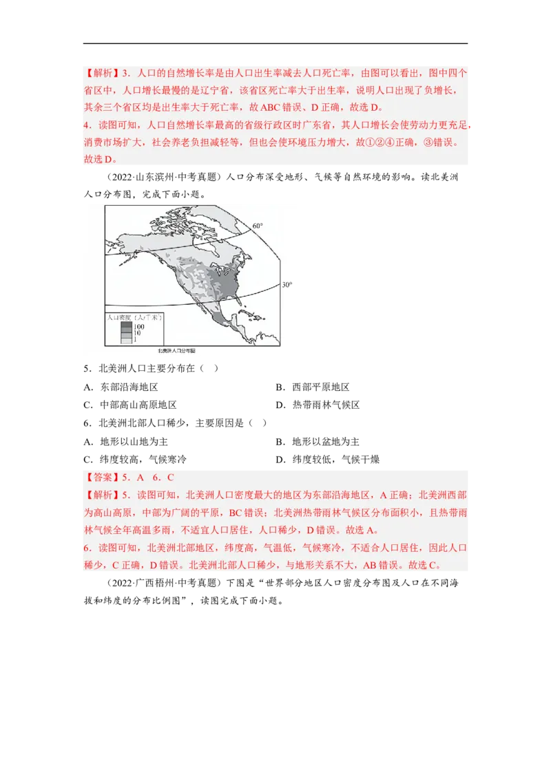 专题05居民与文化、发展与合作（讲义）（解析版）-2023年中考地理一轮复习讲练测_7地理中考复习_2023年中考复习资料_一轮复习_2023年中考地理一轮复习讲练测