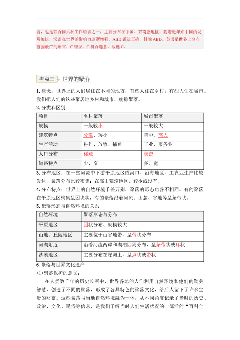 专题05居民与文化、发展与合作（讲义）（解析版）-2023年中考地理一轮复习讲练测_7地理中考复习_2023年中考复习资料_一轮复习_2023年中考地理一轮复习讲练测