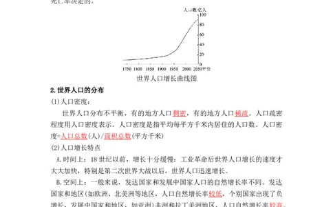 专题05居民与文化、发展与合作（讲义）（解析版）-2023年中考地理一轮复习讲练测_7地理中考复习_2023年中考复习资料_一轮复习_2023年中考地理一轮复习讲练测