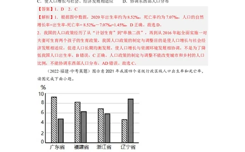 专题05居民与文化、发展与合作（讲义）（解析版）-2023年中考地理一轮复习讲练测_7地理中考复习_2023年中考复习资料_一轮复习_2023年中考地理一轮复习讲练测