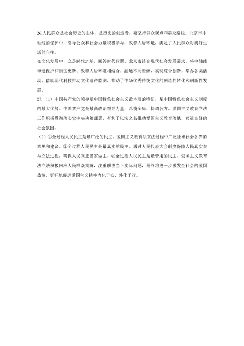答案(1)_2025年05月试卷_0501浙江省余姚中学2024-2025学年高一下学期期中考试_浙江省余姚中学2024-2025学年高一下学期期中考试政治（选考）PDF版含答案（可编辑）
