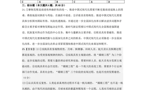 答案(1)_2025年05月试卷_0501浙江省余姚中学2024-2025学年高一下学期期中考试_浙江省余姚中学2024-2025学年高一下学期期中考试政治（选考）PDF版含答案（可编辑）